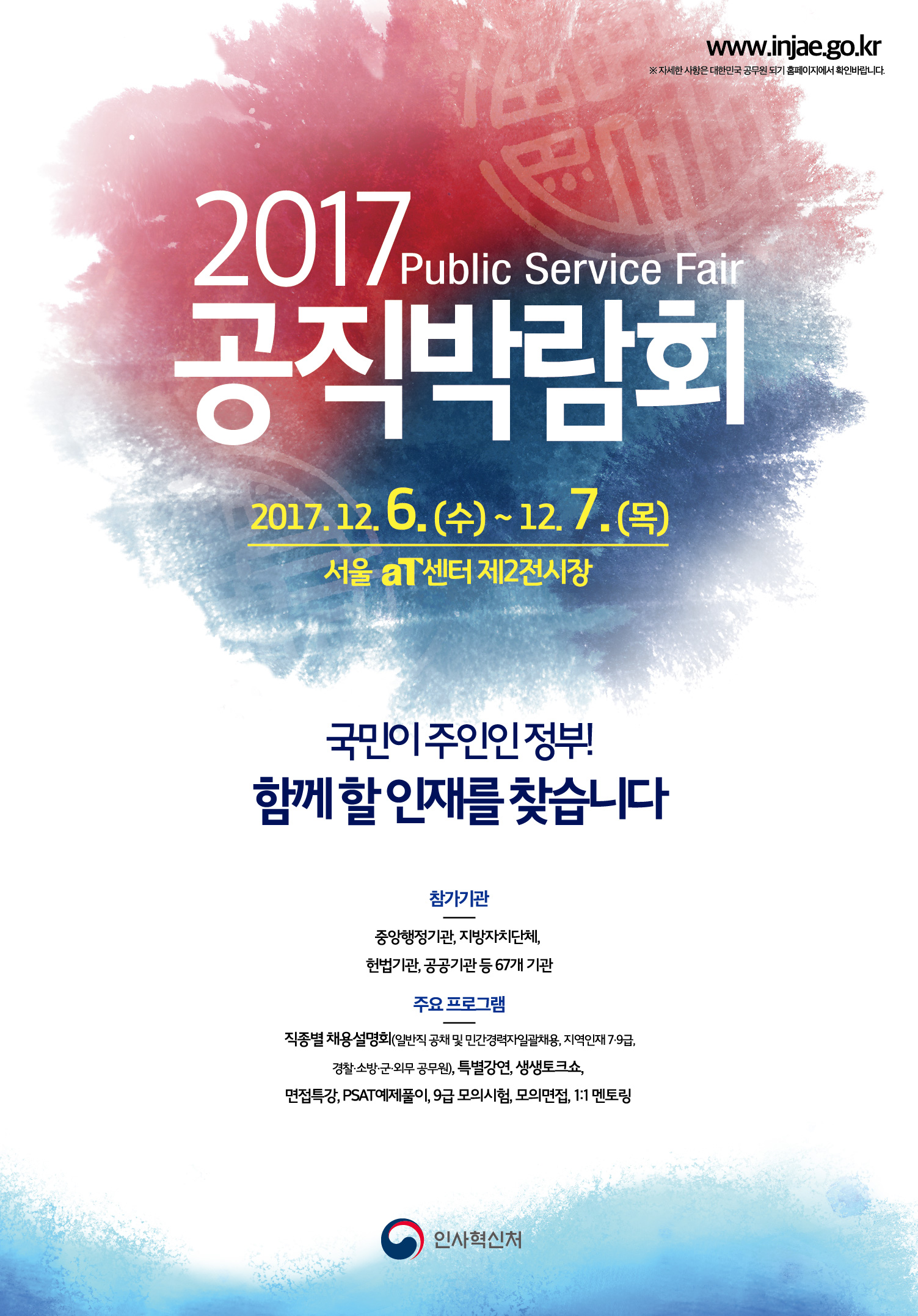 2017 공직박람회 참가 지원 안내